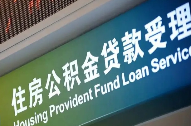 平凉市离职后公积金怎么取（离职了住房公积金去哪里提取）